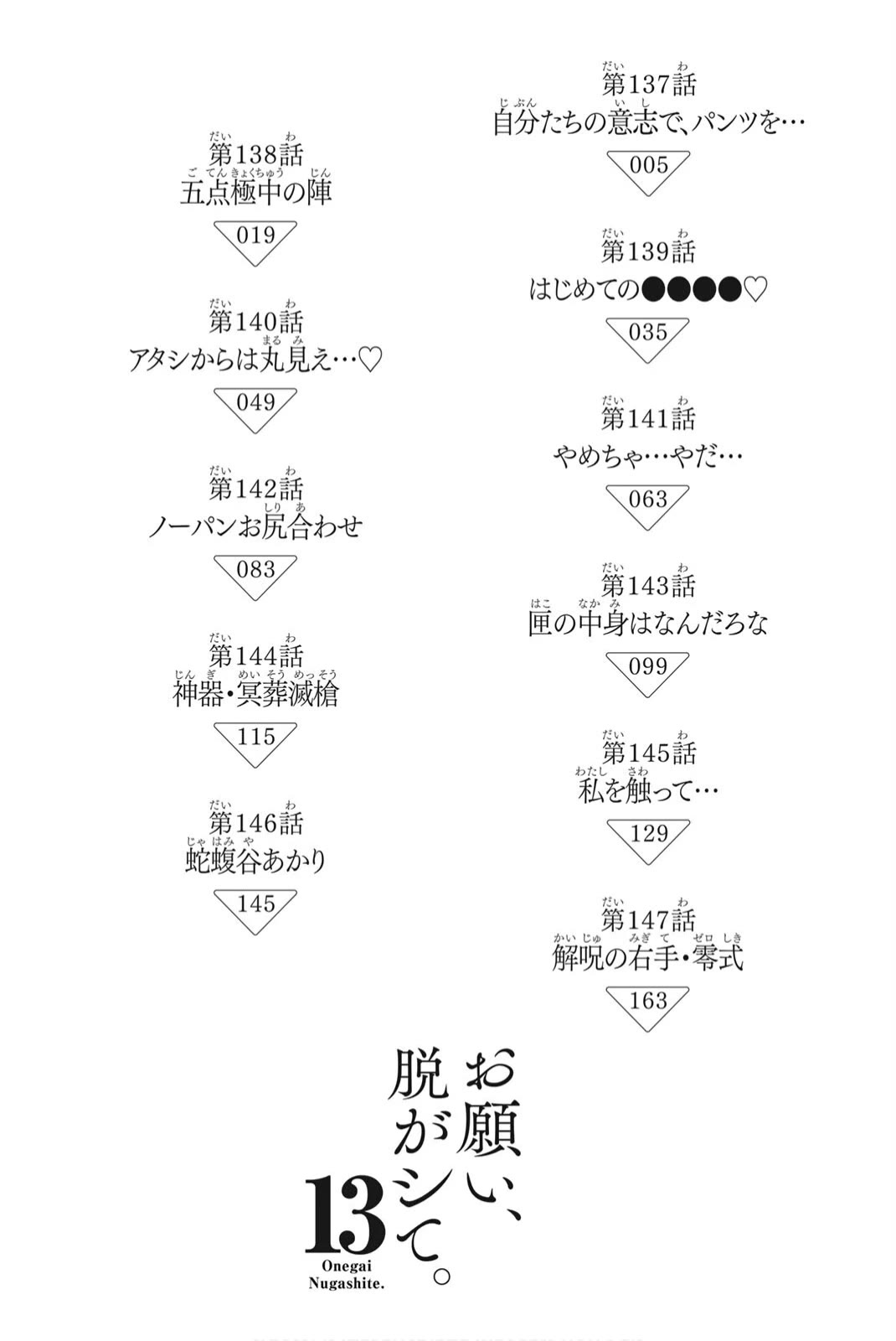 Onegai, Nugashite. chapter 137 page 5