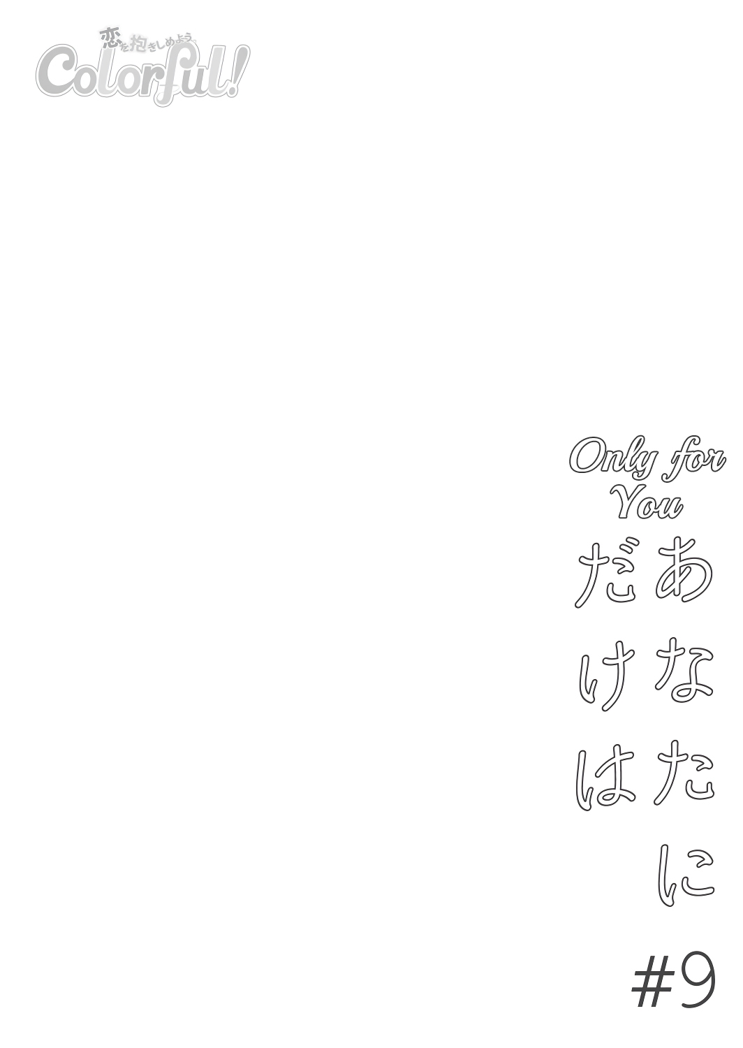 Only for You chapter 9 page 4