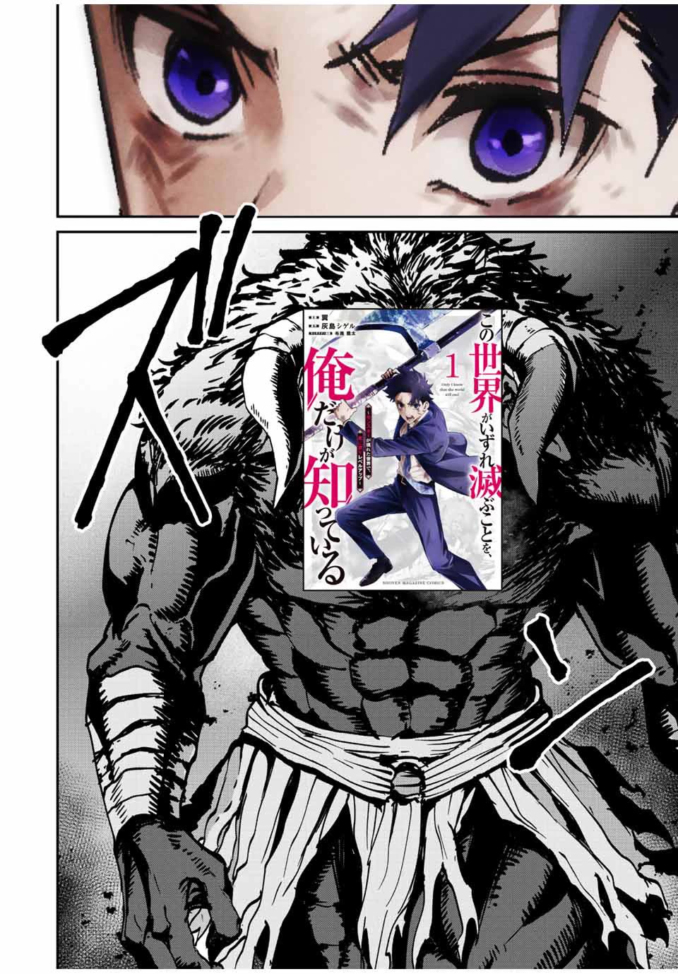 Only I Know That the World Will End. In a World Where Monsters Appear, I Level up by Returning From Death chapter 11.5 page 4