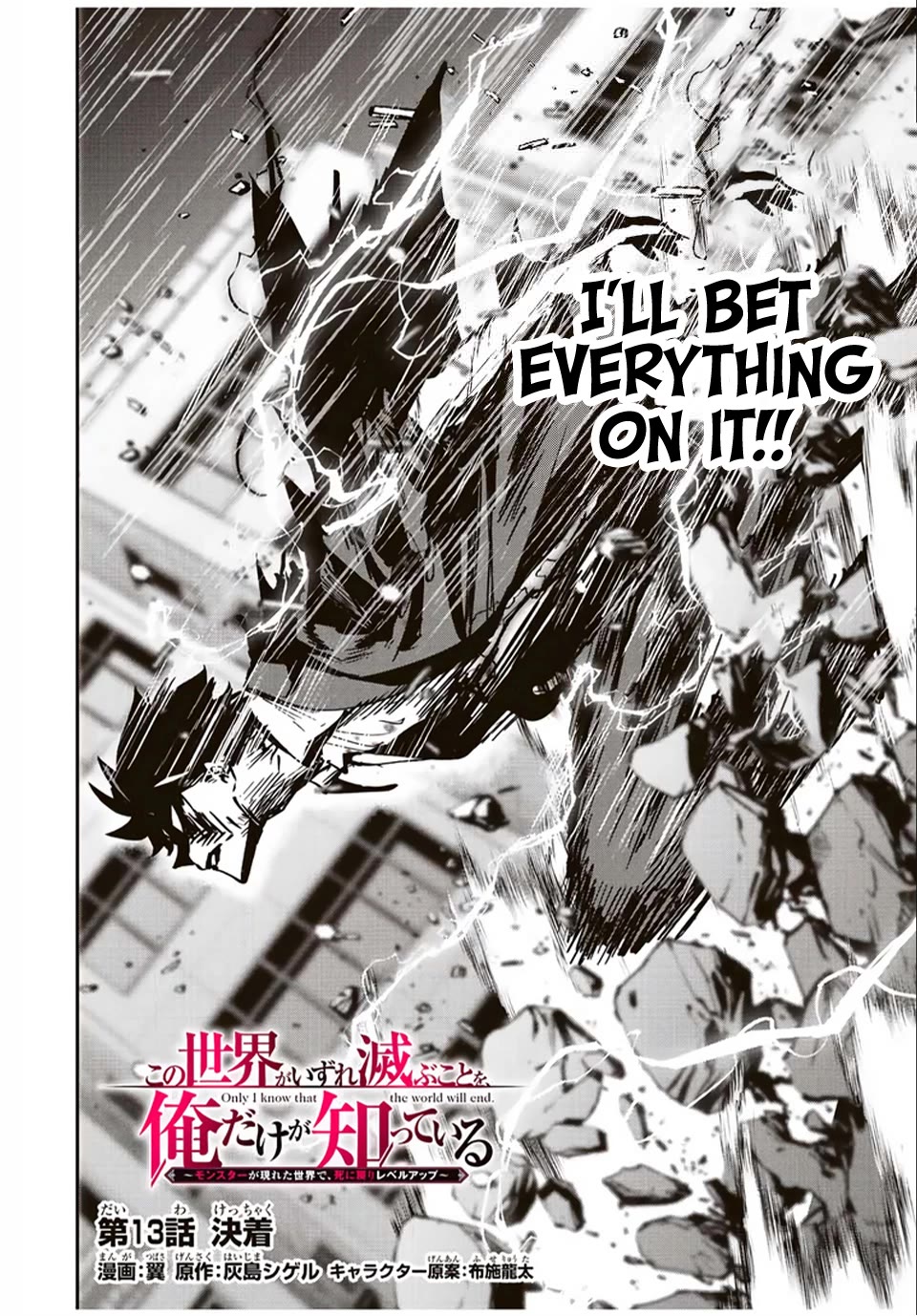 Only I Know That the World Will End. In a World Where Monsters Appear, I Level up by Returning From Death chapter 13 page 3