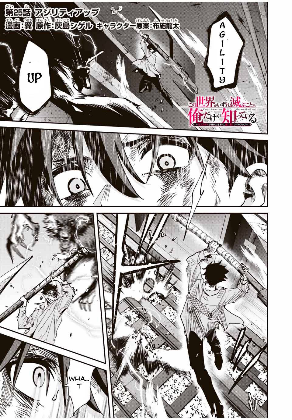 Only I Know That the World Will End. In a World Where Monsters Appear, I Level up by Returning From Death chapter 25 page 2