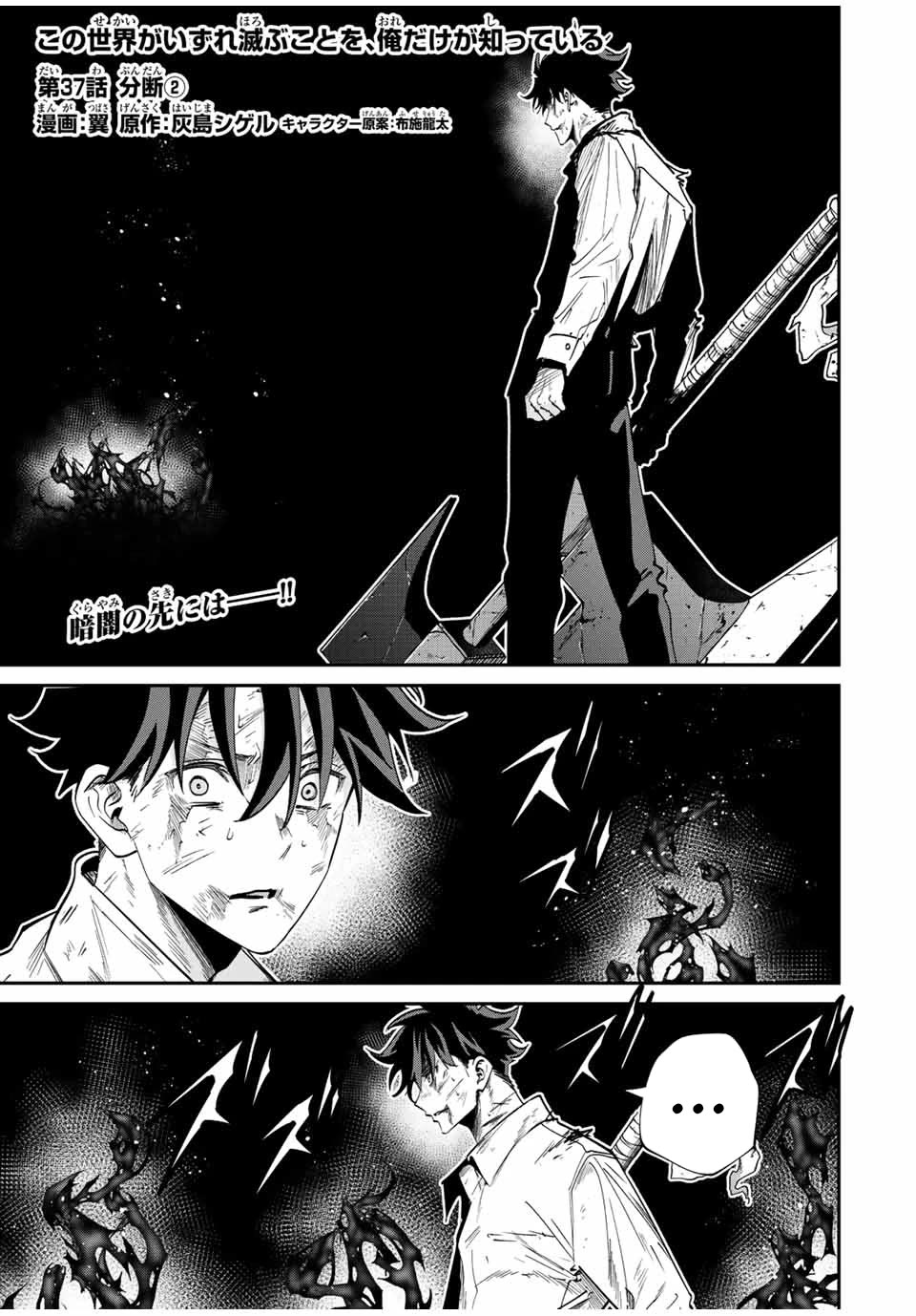 Only I Know That the World Will End. In a World Where Monsters Appear, I Level up by Returning From Death chapter 37 page 1