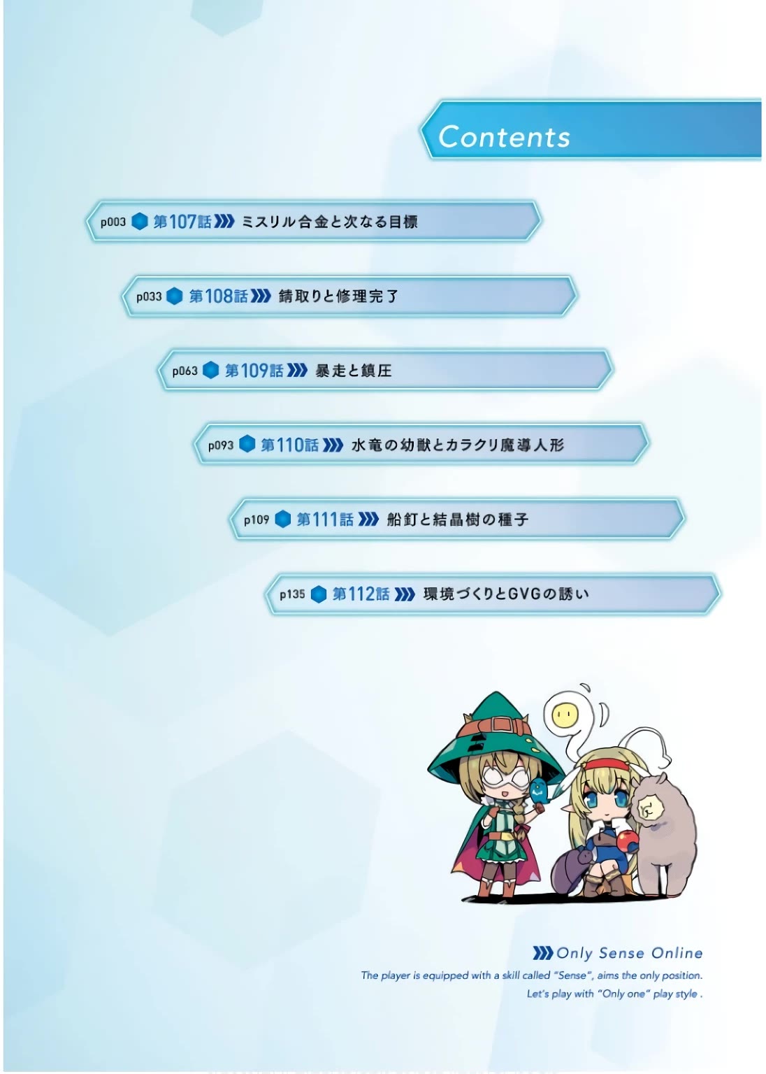 Only Sense Online chapter 107 page 5