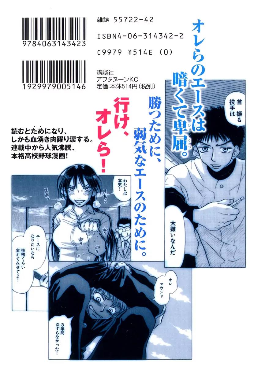 Ookiku Furikabutte chapter 1 page 2