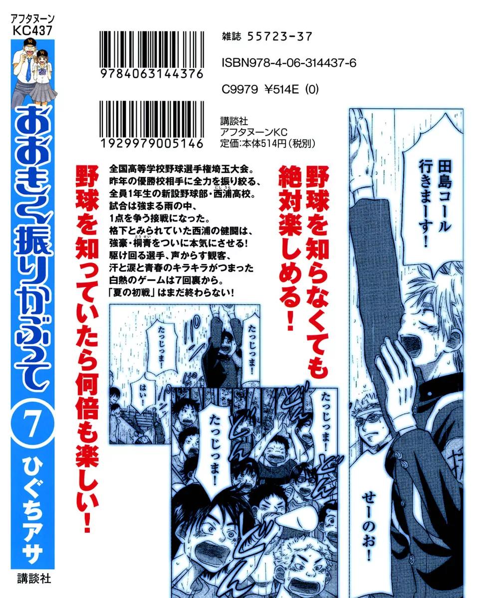 Ookiku Furikabutte chapter 14 page 2