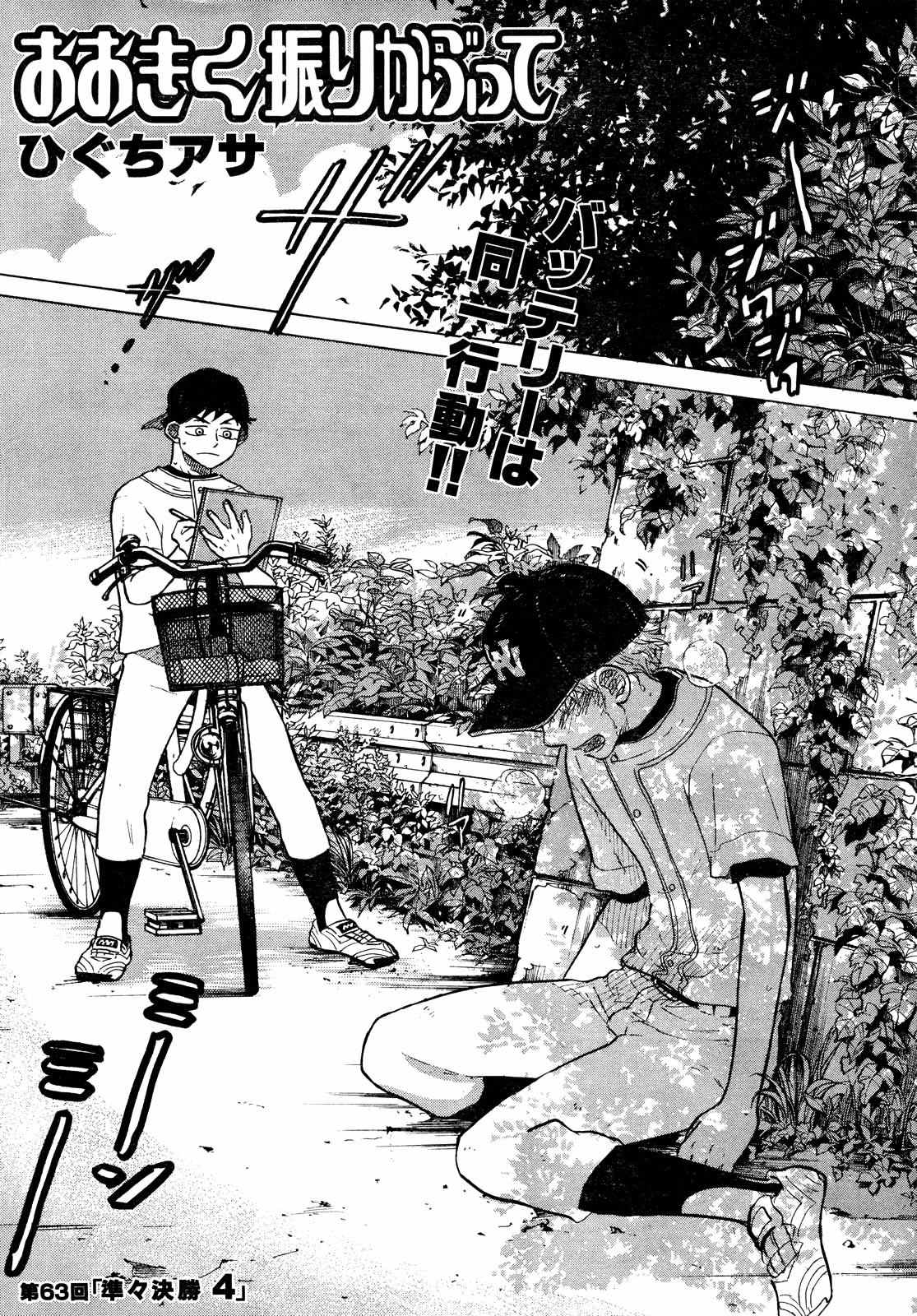 Ookiku Furikabutte chapter 63 page 2