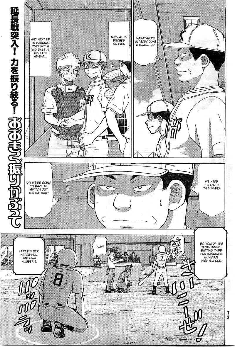 Ookiku Furikabutte chapter 65 page 2