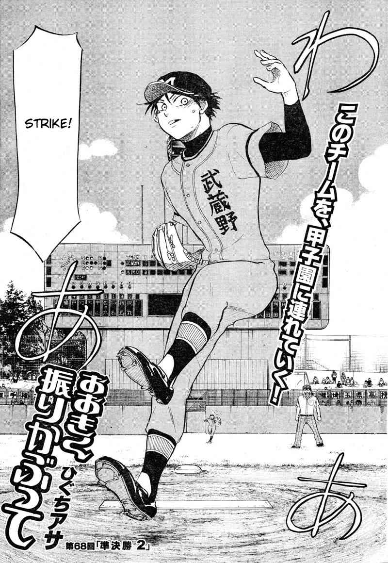 Ookiku Furikabutte chapter 68 page 2