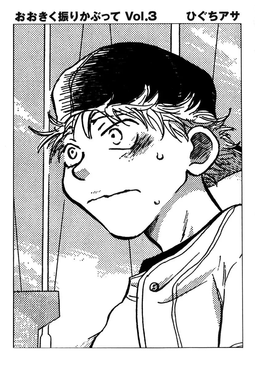 Ookiku Furikabutte chapter 7 page 6