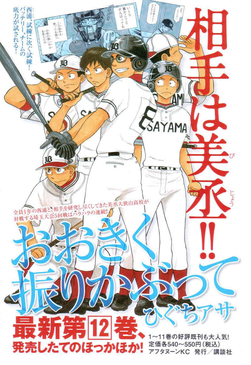 Ookiku Furikabutte chapter 70 page 2