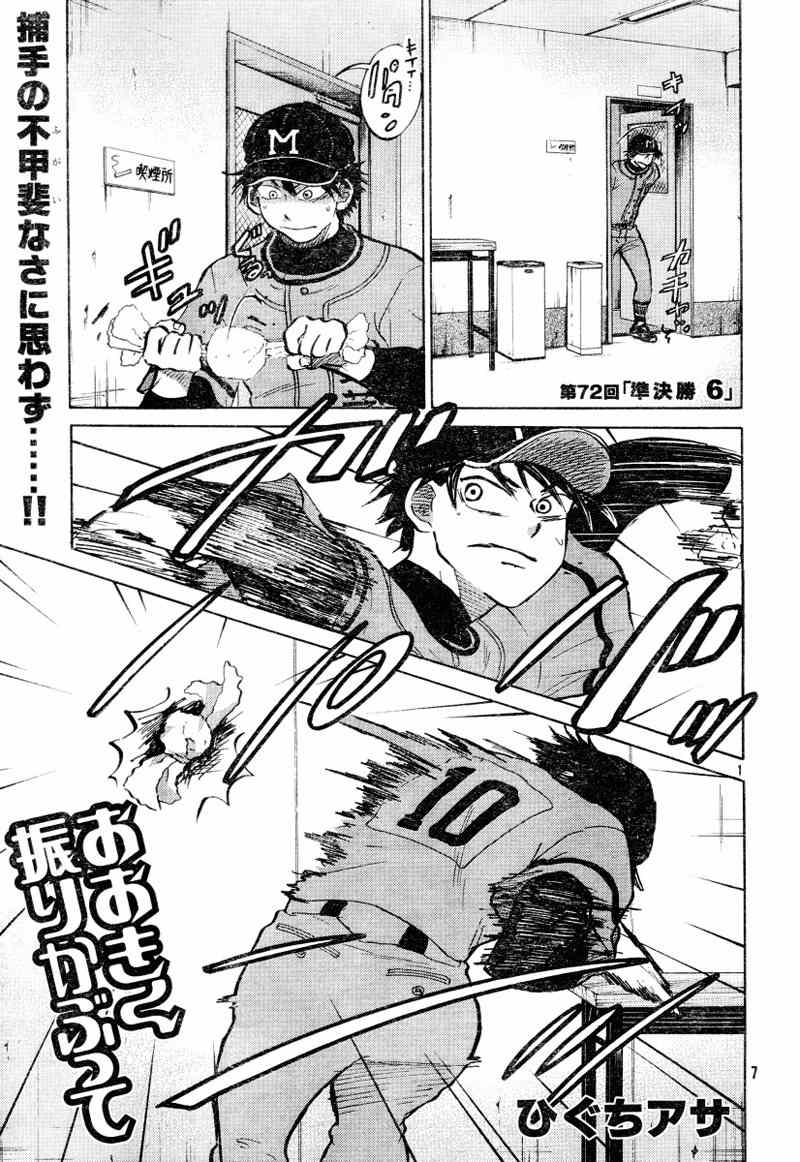 Ookiku Furikabutte chapter 72 page 3