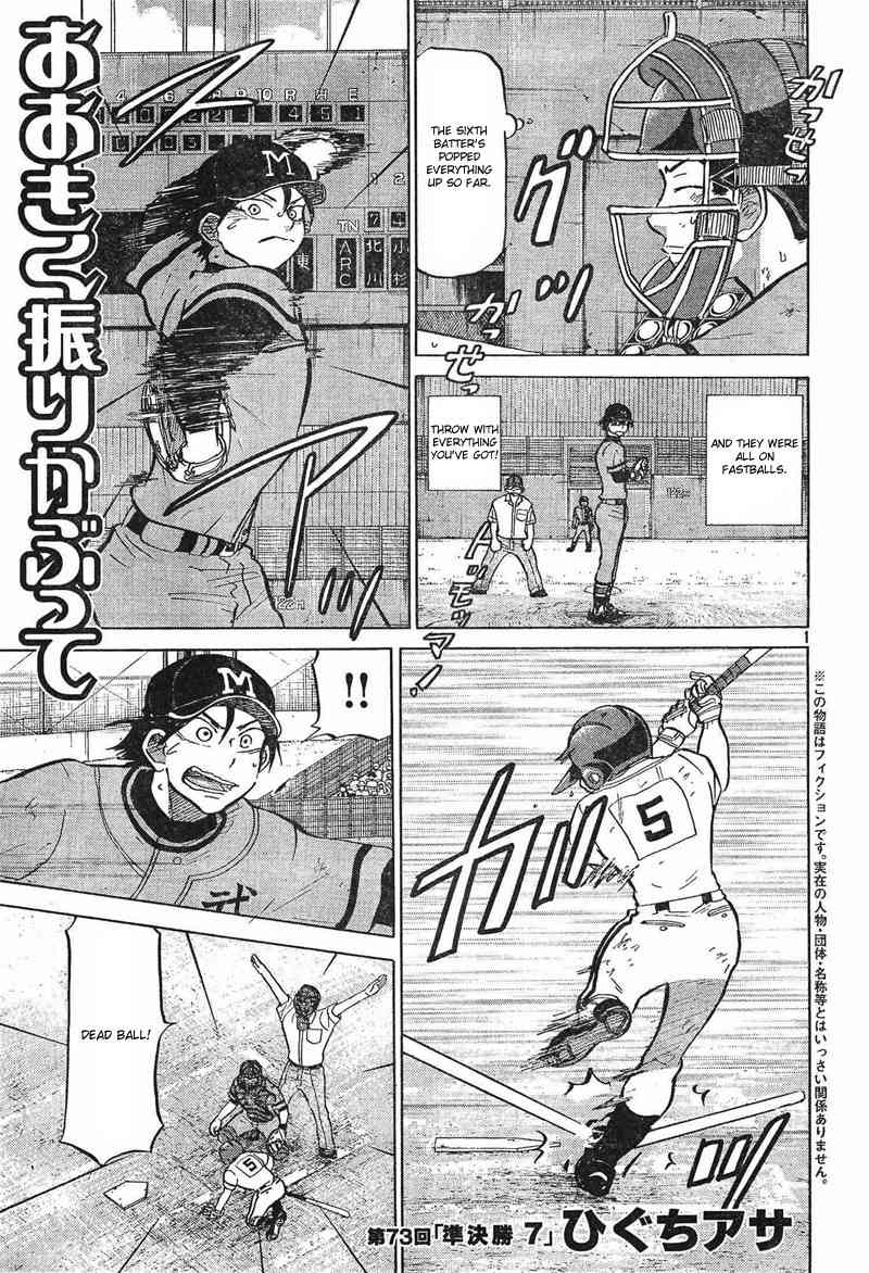 Ookiku Furikabutte chapter 73 page 2