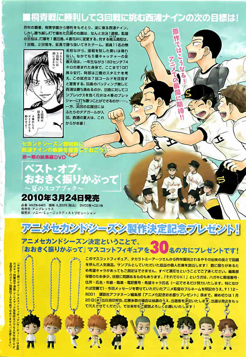 Ookiku Furikabutte chapter 75 page 32