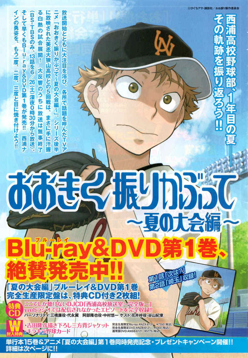 Ookiku Furikabutte chapter 78 page 2