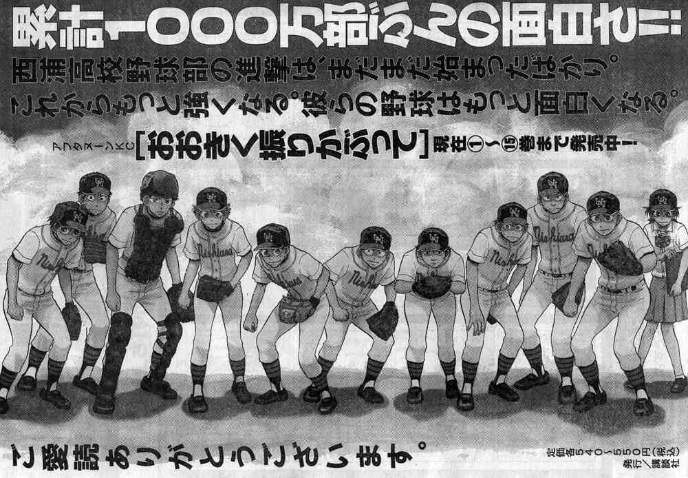 Ookiku Furikabutte chapter 80 page 35