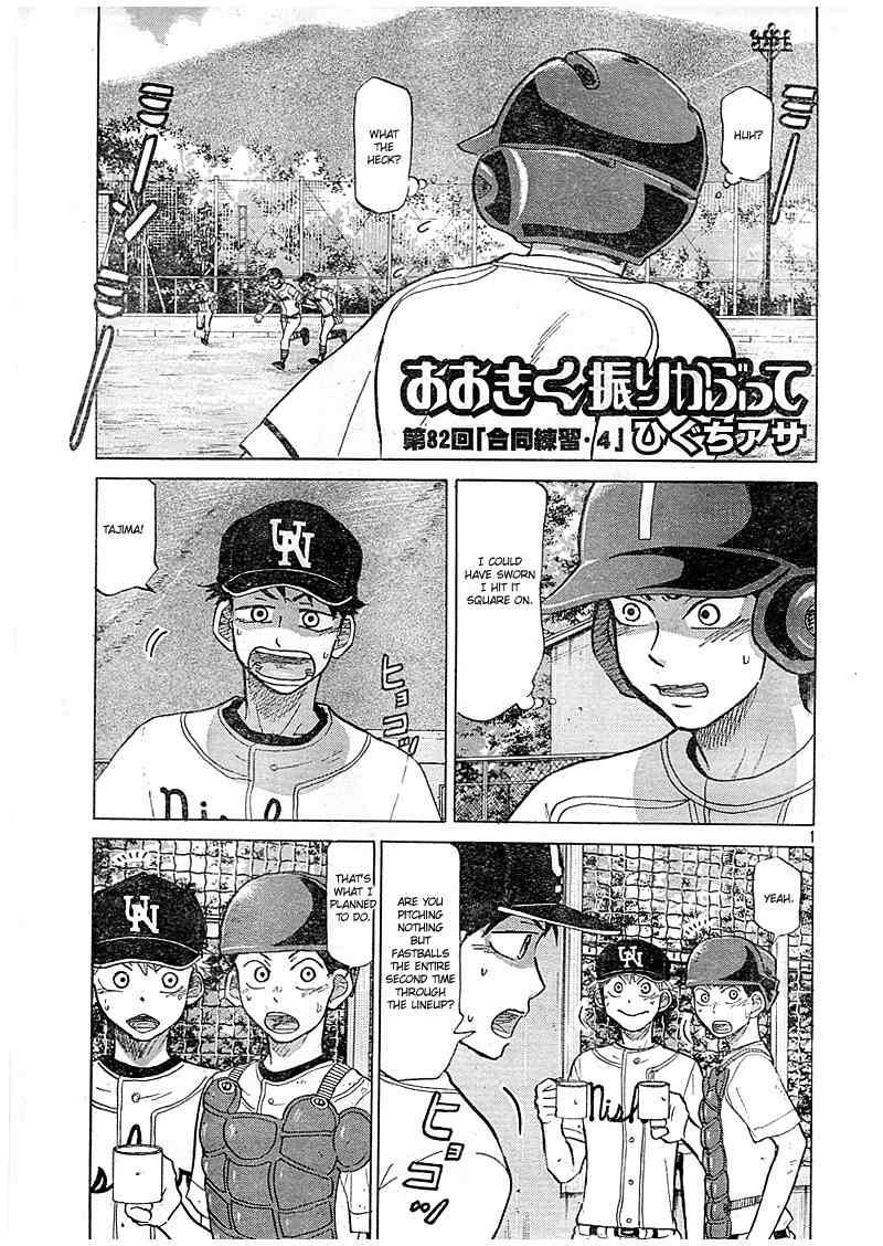 Ookiku Furikabutte chapter 82 page 2