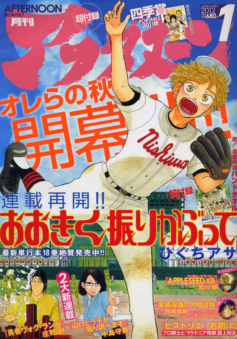 Ookiku Furikabutte chapter 85 page 2