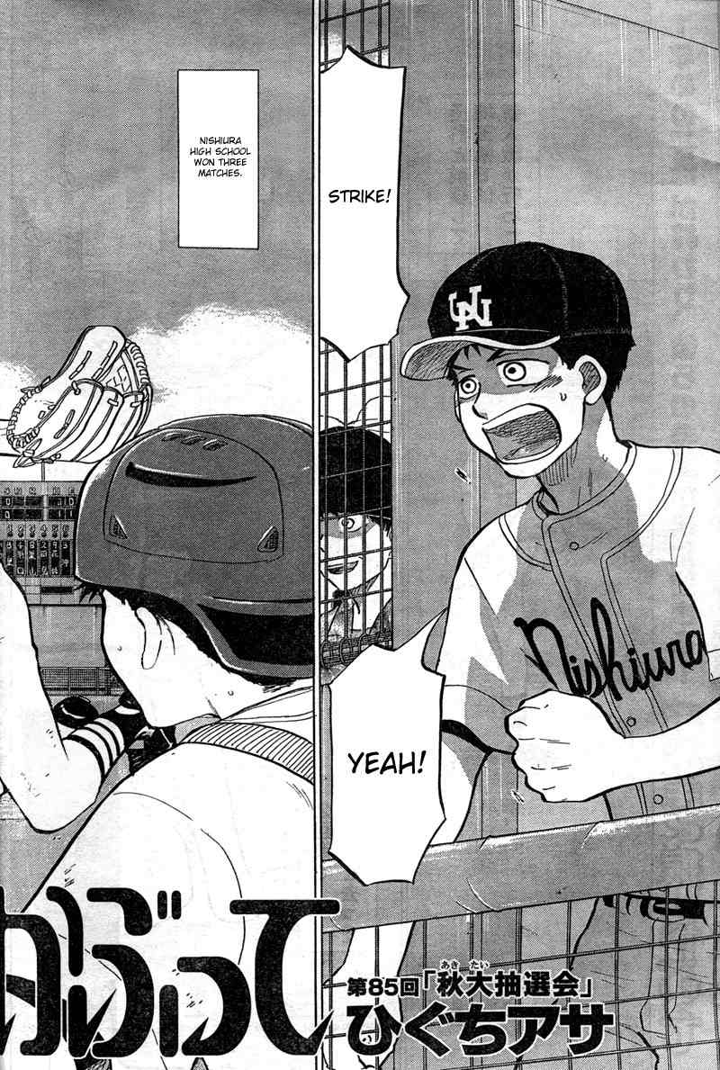 Ookiku Furikabutte chapter 85 page 4