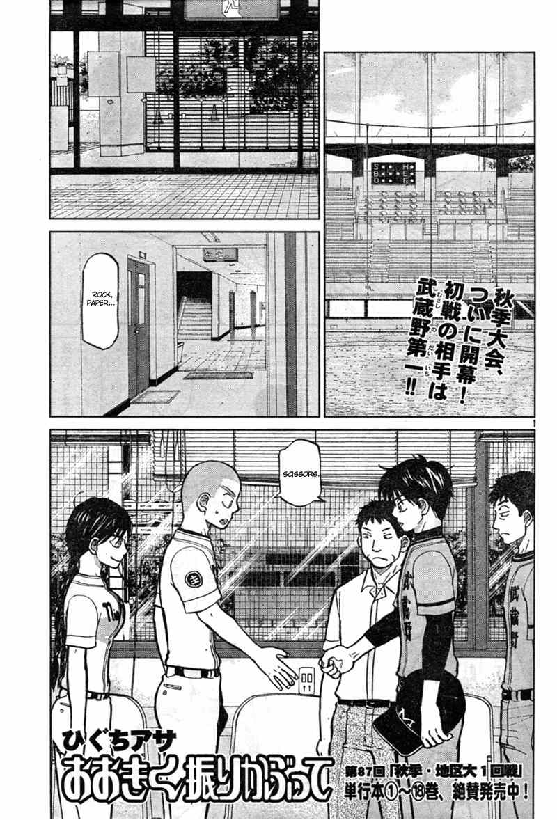 Ookiku Furikabutte chapter 87 page 2