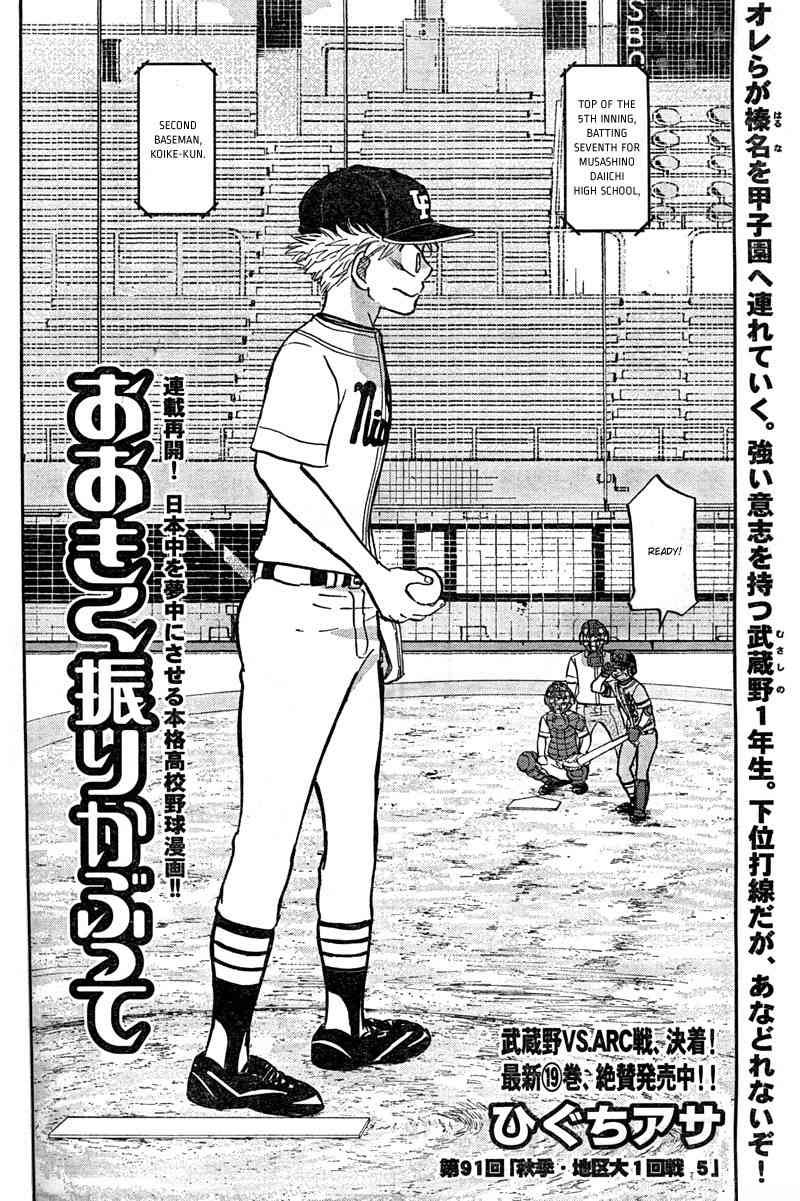 Ookiku Furikabutte chapter 91 page 3