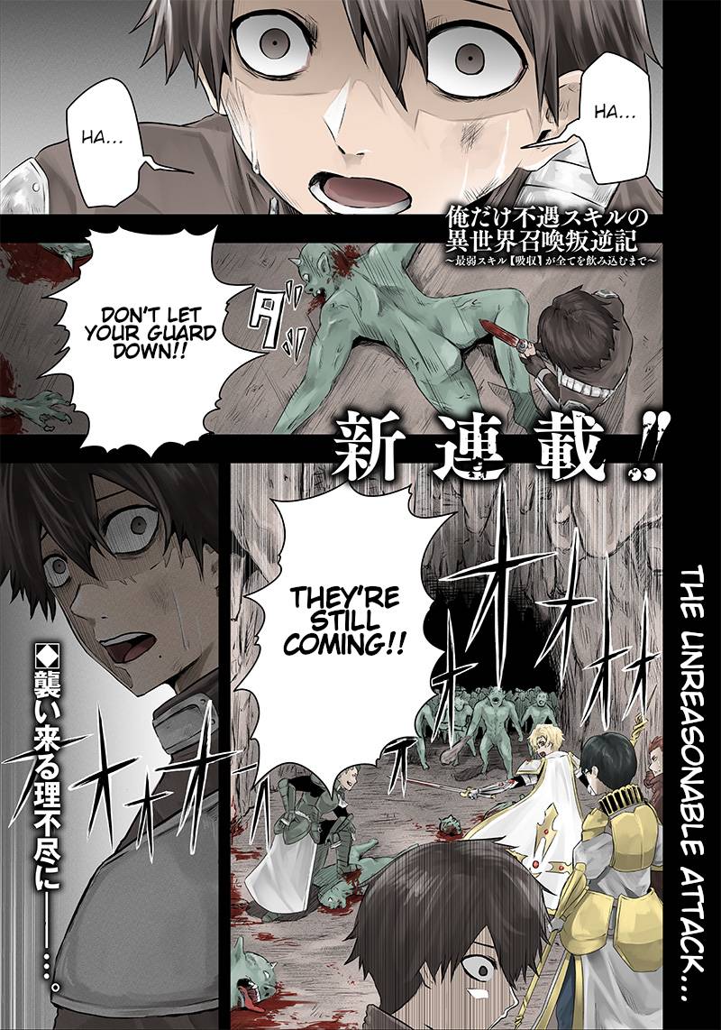 Ore dake Fuguu Skill no Isekai Shoukan Hangyakuki ~Saijaku Skill “Kyuushuu” ga Subete o Nomikomu made~ chapter 1 page 2