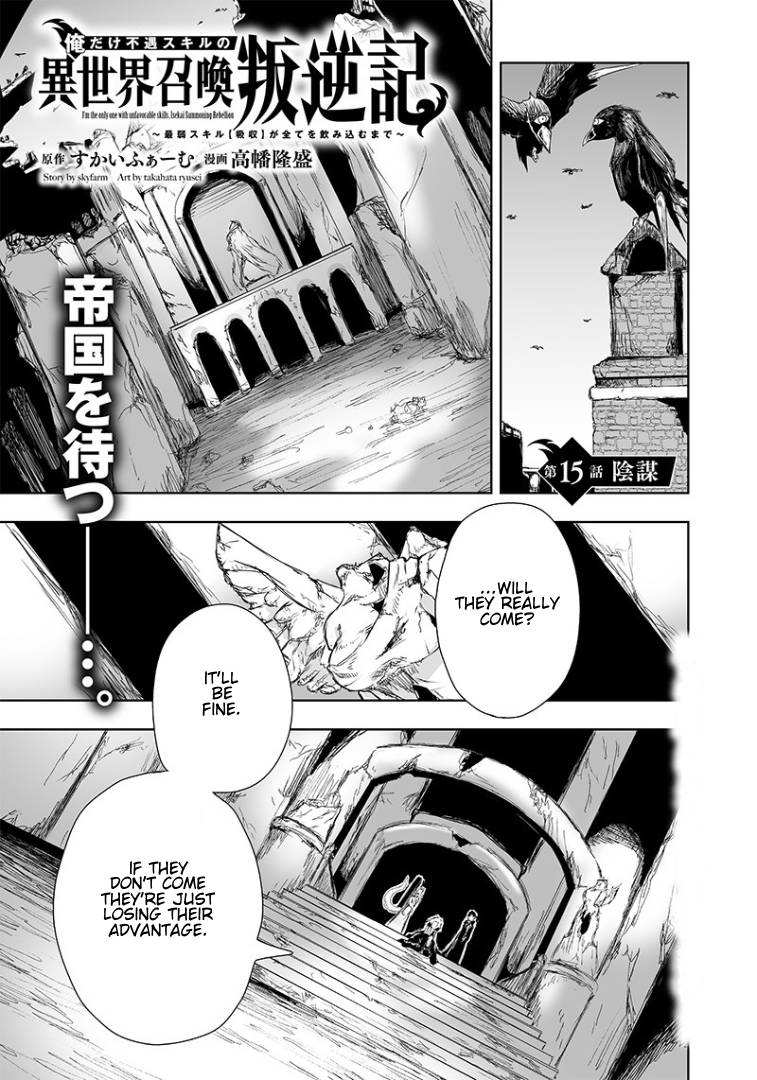 Ore dake Fuguu Skill no Isekai Shoukan Hangyakuki ~Saijaku Skill “Kyuushuu” ga Subete o Nomikomu made~ chapter 15 page 2