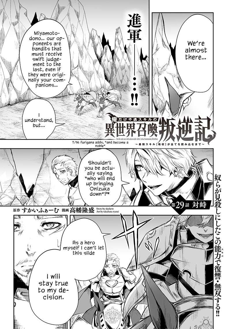 Ore dake Fuguu Skill no Isekai Shoukan Hangyakuki ~Saijaku Skill “Kyuushuu” ga Subete o Nomikomu made~ chapter 29 page 2