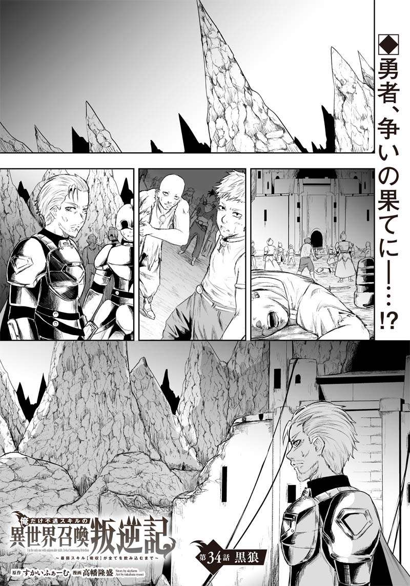 Ore dake Fuguu Skill no Isekai Shoukan Hangyakuki ~Saijaku Skill “Kyuushuu” ga Subete o Nomikomu made~ chapter 34 page 2