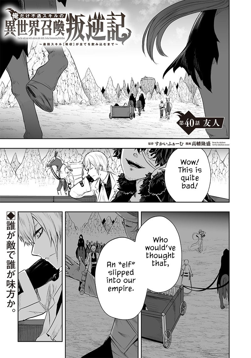 Ore dake Fuguu Skill no Isekai Shoukan Hangyakuki ~Saijaku Skill “Kyuushuu” ga Subete o Nomikomu made~ chapter 40 page 2