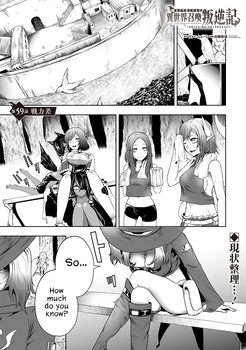 Ore dake Fuguu Skill no Isekai Shoukan Hangyakuki ~Saijaku Skill “Kyuushuu” ga Subete o Nomikomu made~ chapter 59 page 2