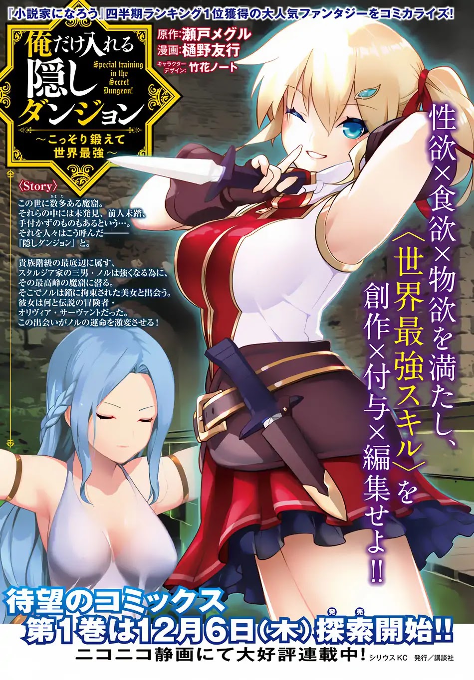 Ore dake Haireru Kakushi Dungeon: Kossori Kitaete Sekai Saikyou chapter 11.2 page 16