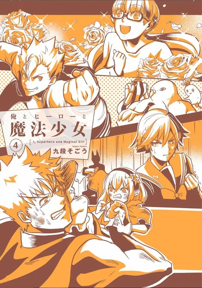 Ore to Hero to Mahou Shoujo chapter 19 page 2