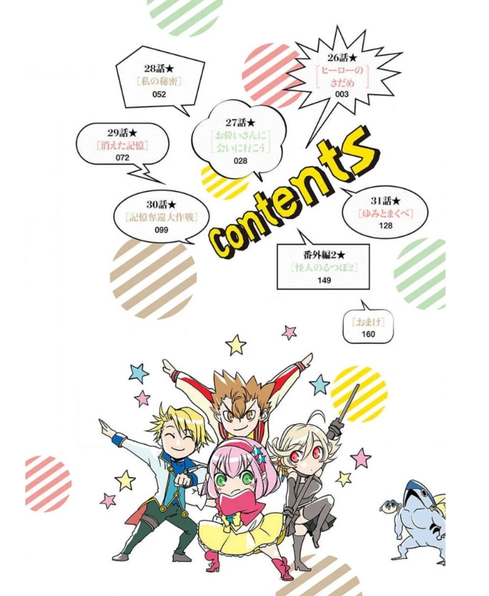 Ore to Hero to Mahou Shoujo chapter 26 page 3