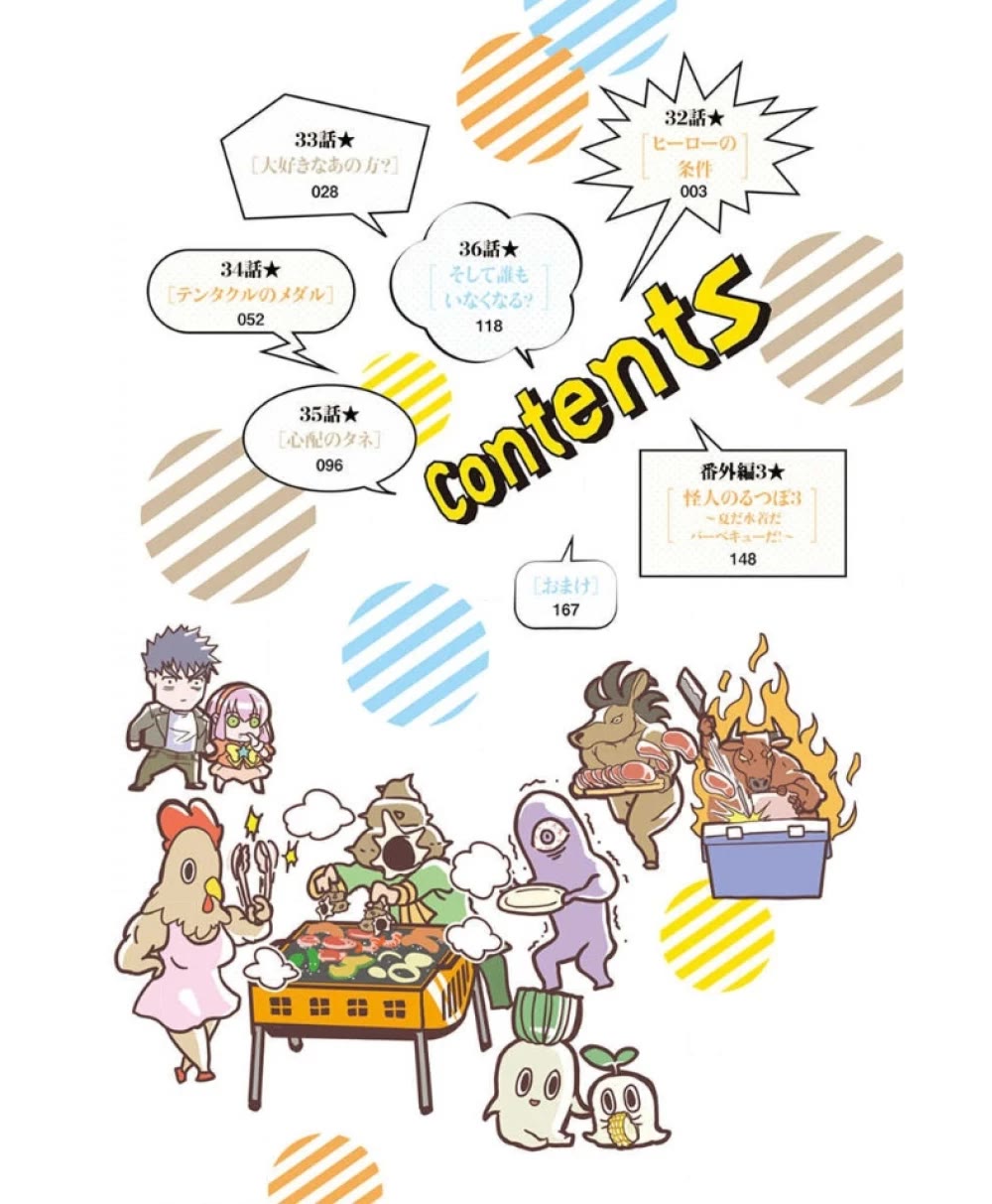 Ore to Hero to Mahou Shoujo chapter 32 page 3