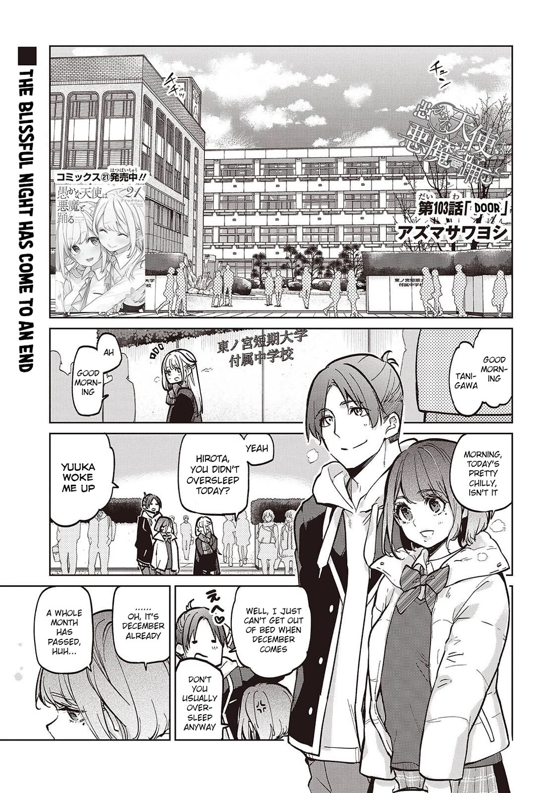 Oroka na Tenshi wa Akuma to Odoru chapter 103 page 1