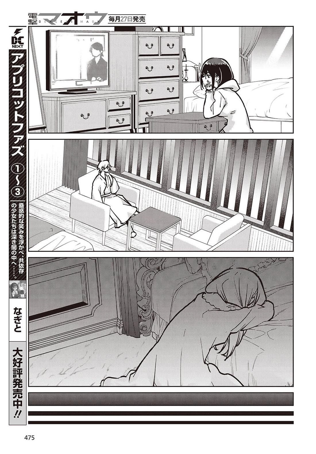 Oroka na Tenshi wa Akuma to Odoru chapter 108 page 13