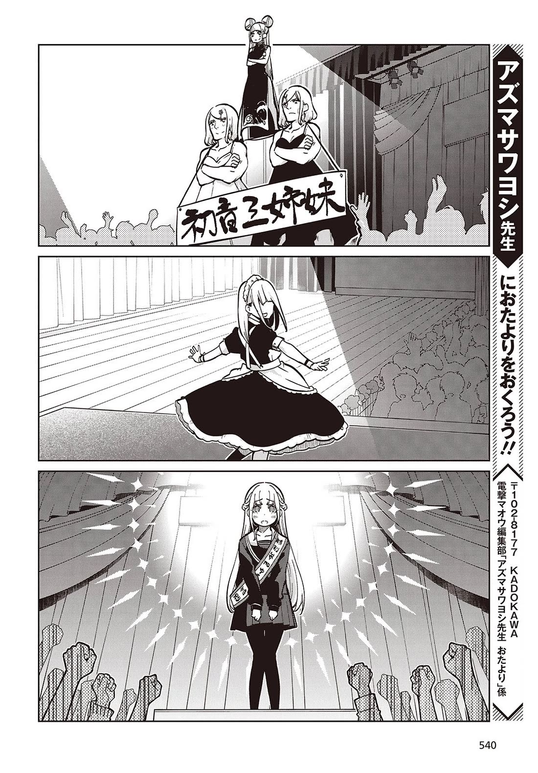 Oroka na Tenshi wa Akuma to Odoru chapter 91 page 20