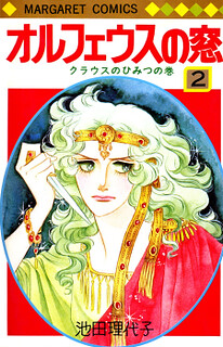 Cover of Orpheus no Mado