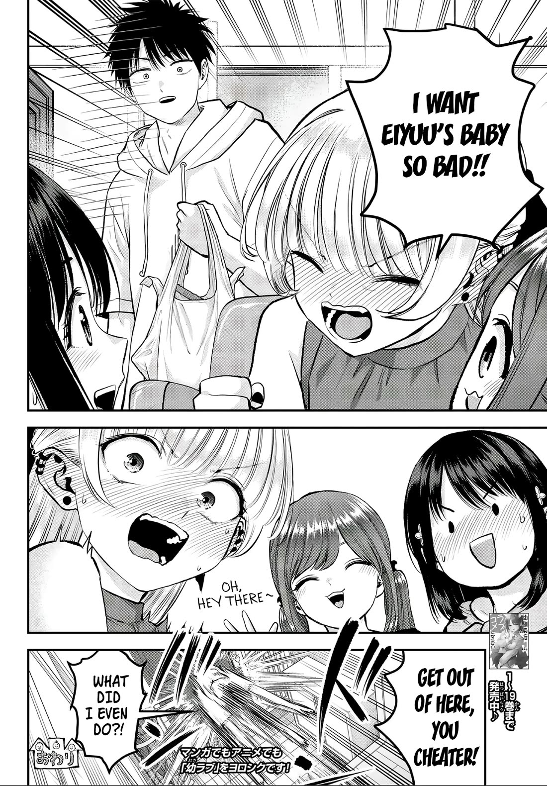 Osananajimi to wa Romcom ni Naranai chapter 143.5 page 14