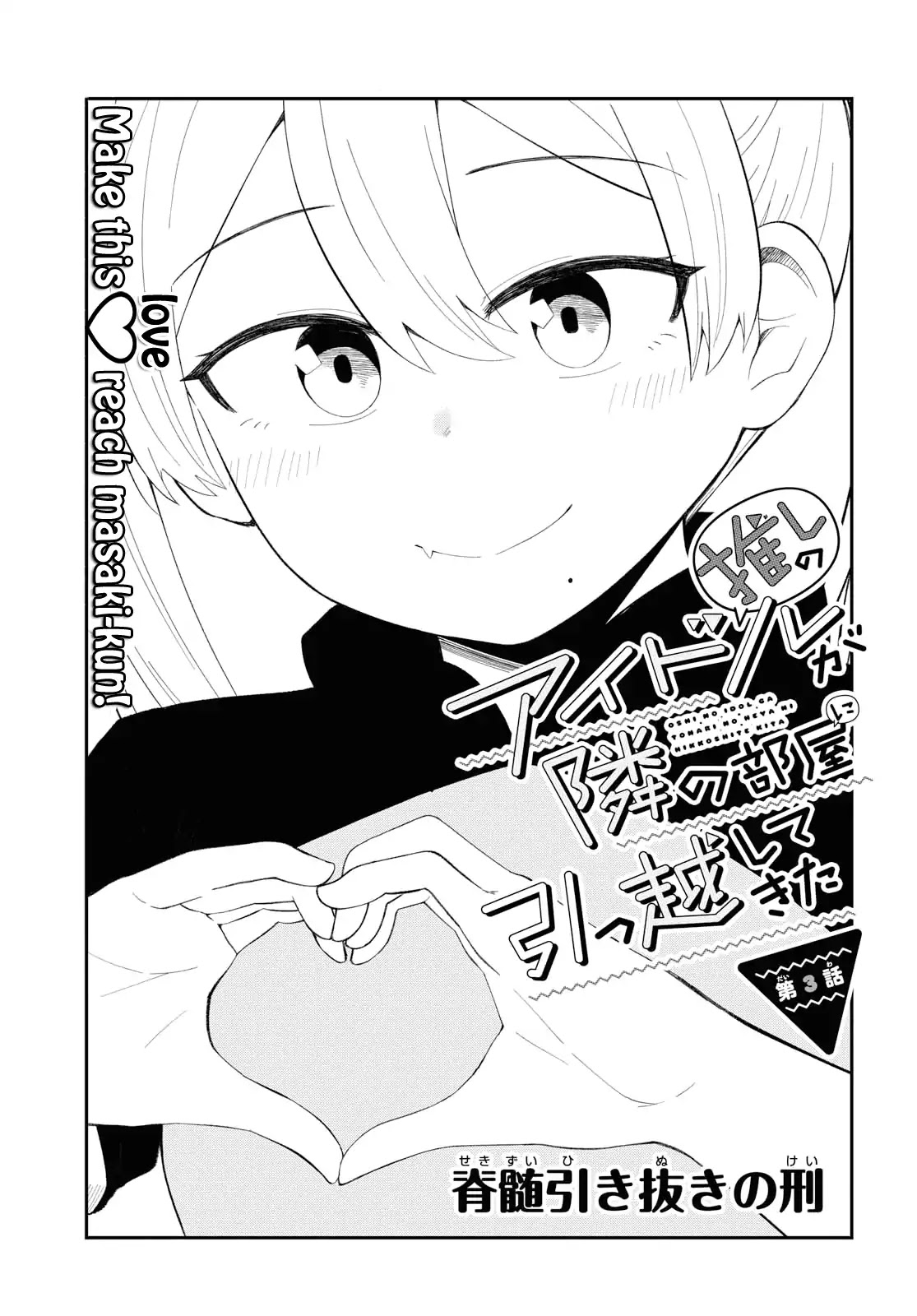 Oshi no Idol ga Tonari no Heya ni Hikkoshite Kita chapter 3 page 3