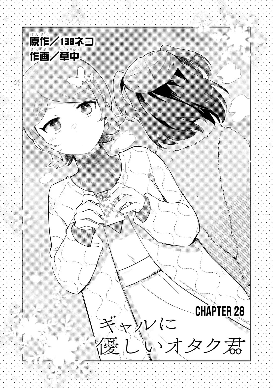 Otaku-kun Who's Kind to Gyaru chapter 28 page 6