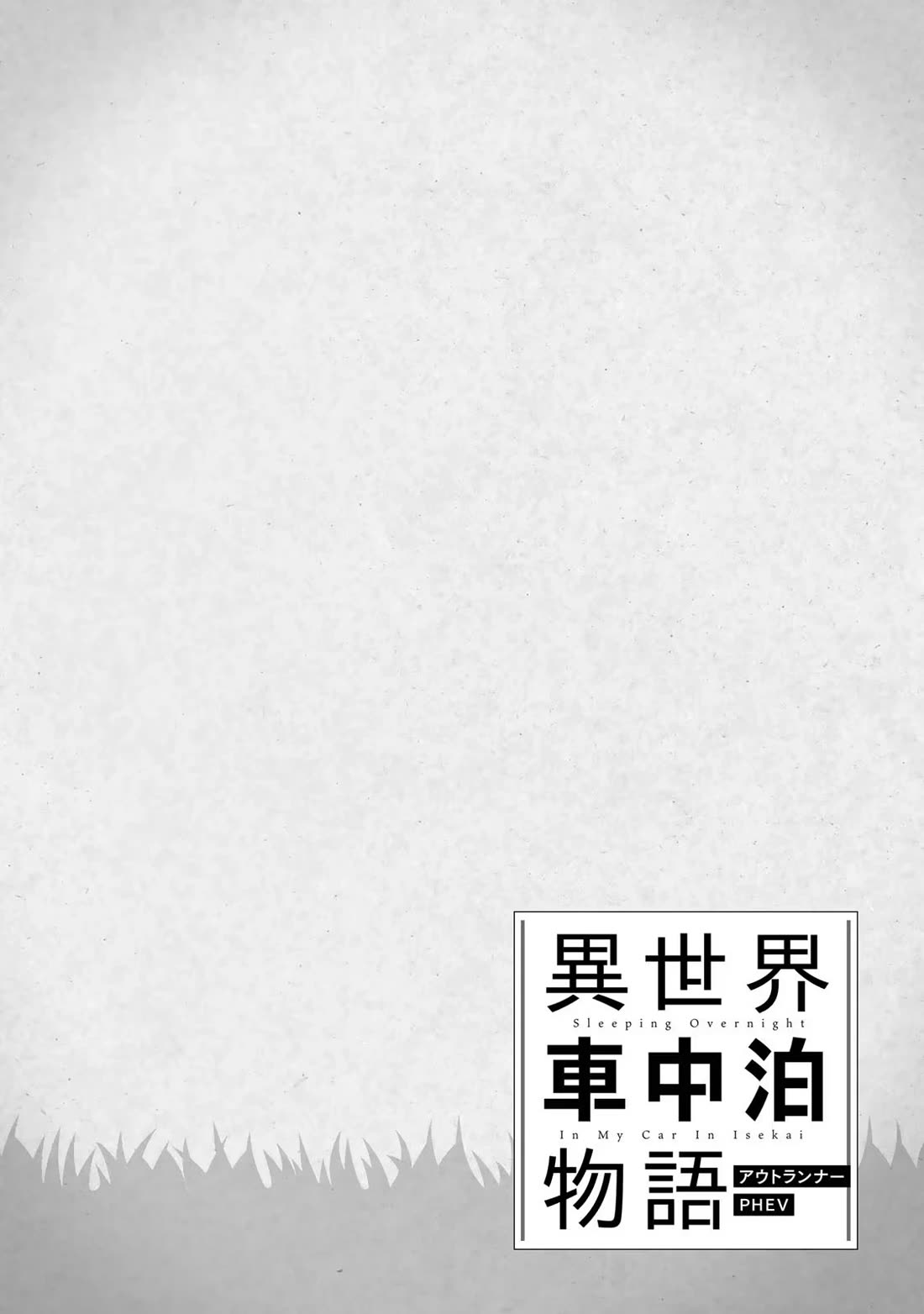 Otherworldly Overnight in the Car: Outrunner PHEV chapter 22 page 38