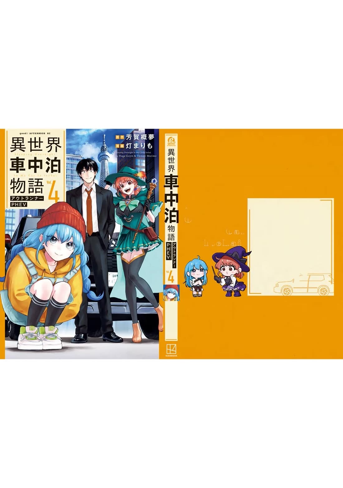 Otherworldly Overnight in the Car: Outrunner PHEV chapter 22 page 45