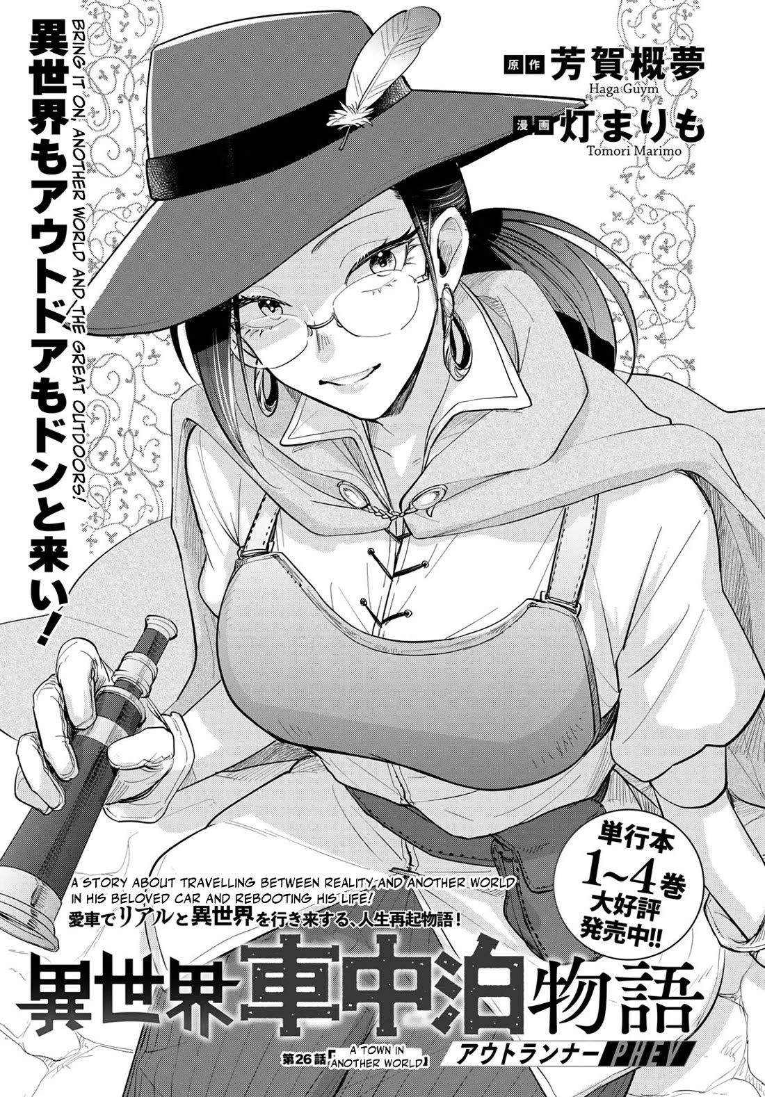 Otherworldly Overnight in the Car: Outrunner PHEV chapter 26 page 1