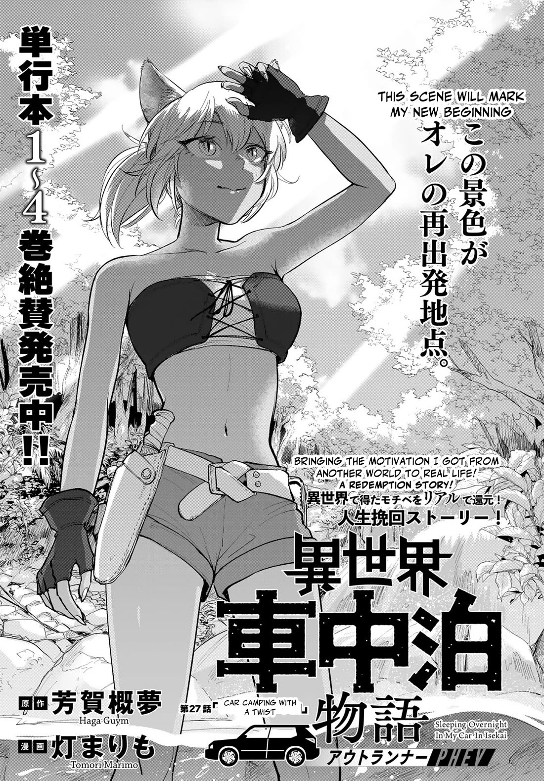 Otherworldly Overnight in the Car: Outrunner PHEV chapter 27 page 1