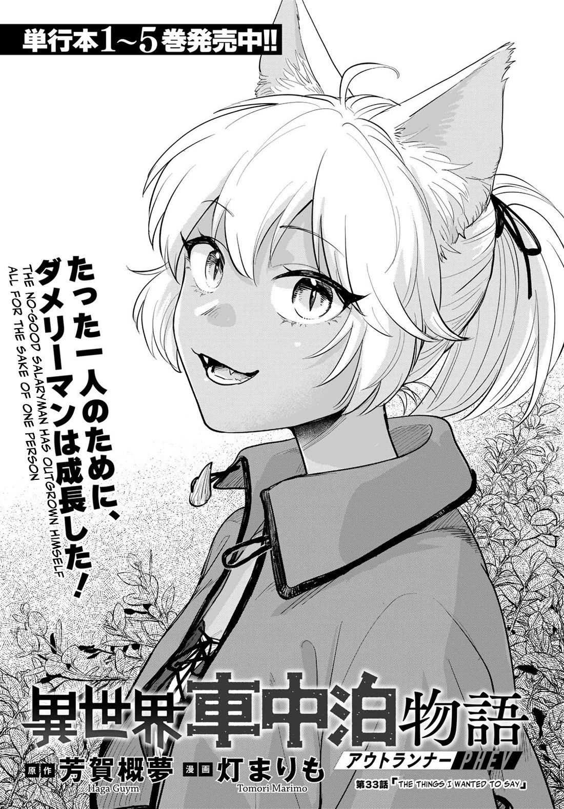 Otherworldly Overnight in the Car: Outrunner PHEV chapter 33 page 1