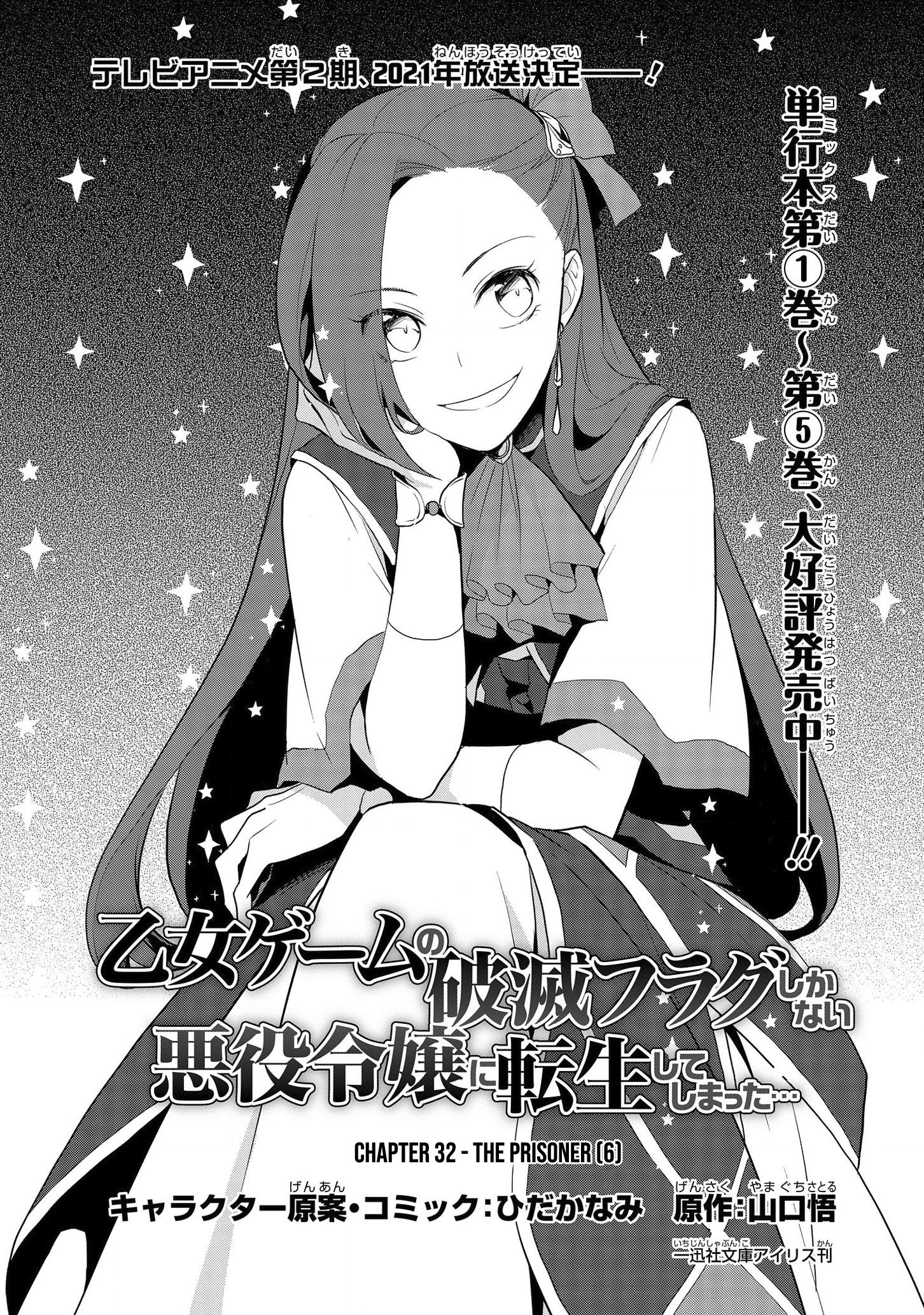Otome Game no Hametsu Flag shika nai Akuyaku Reijou ni Tensei shite shimatta... chapter 32 page 1