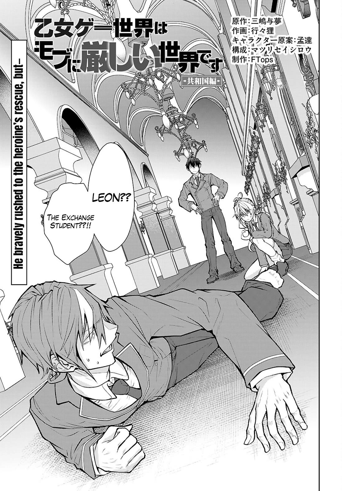 Otome Game Sekai wa Mob ni Kibishii Sekai Desu chapter 72 page 2