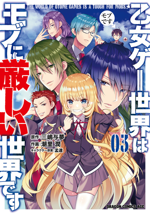 Cover of Otome Game Sekai wa Mob ni Kibishii Sekai Desu