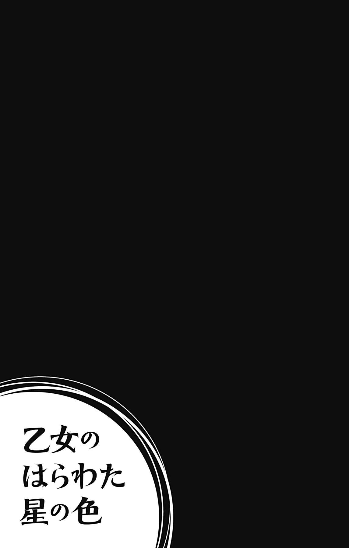 Otome no Harawata Hoshi no Iro chapter 15.5 page 13